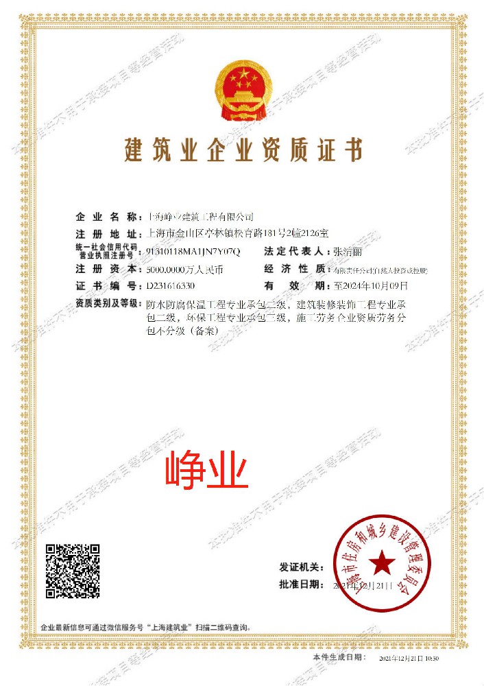 上海崢業建筑工程有限公司