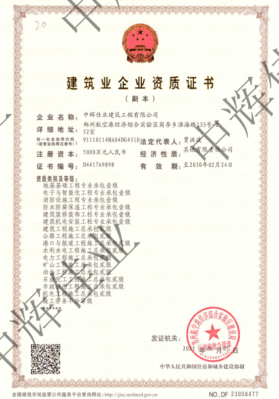 中輝佳業建筑工程有限公司資質加盟